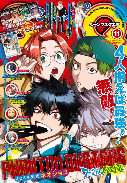 ジャンプ SQ. (Jump SQ.) 2025 #11 Reviews