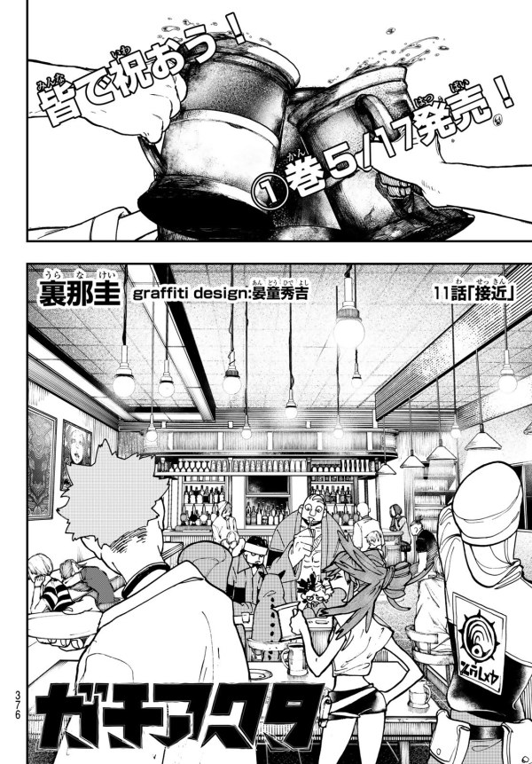 ガチアクタ (Gachiakuta) #11 Reviews