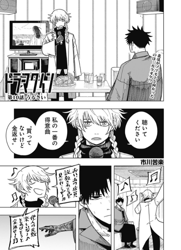 ドラマクイン (Drama Queen) #10 Reviews