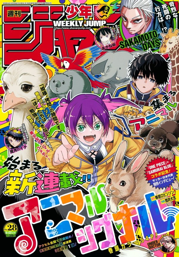 週刊少年ジャンプ (Weekly Shonen Jump) 2026 #28 Reviews