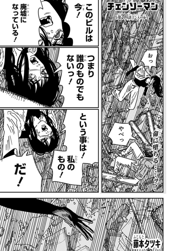 チェンソーマン 第二部 (Chainsaw Man) #204 Reviews