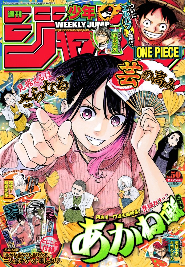 週刊少年ジャンプ (Weekly Shonen Jump) 2024 #50 Reviews