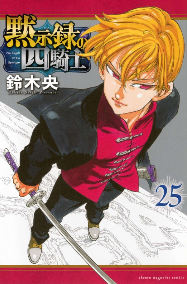 黙示録の四騎士 (Four Knights of the Apocalypse) Vol. 25 TP Reviews