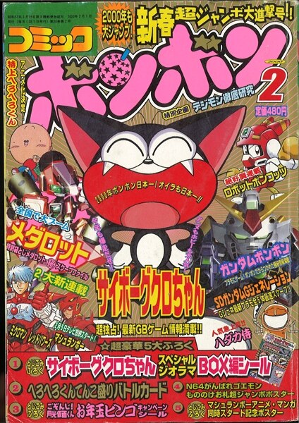コミックボンボン (Comic BomBom) 2000 #2 Reviews
