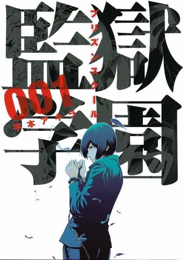 Meiko Shiraki (Prison School) Kodansha