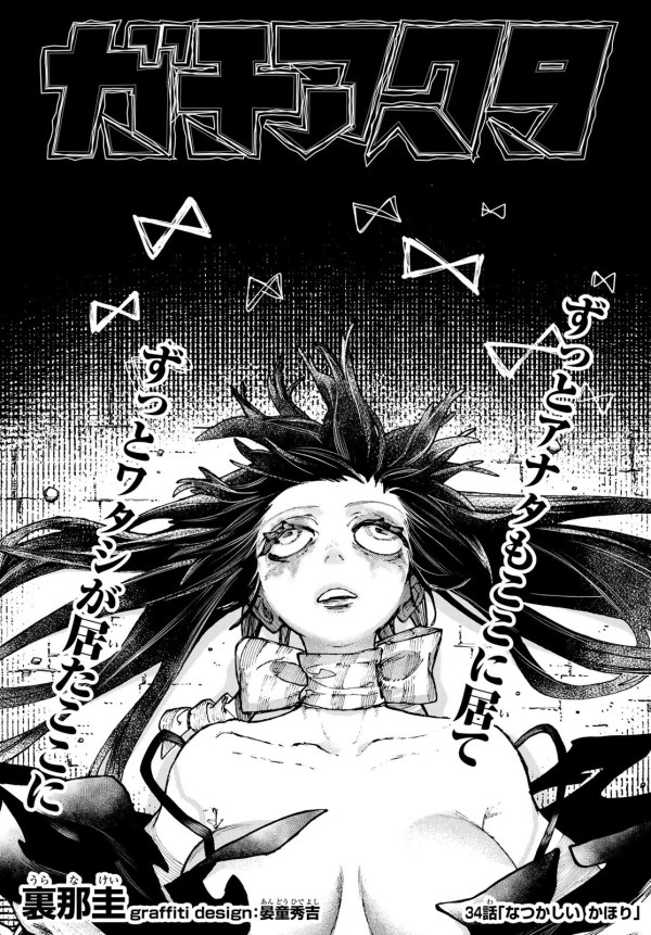 ガチアクタ (Gachiakuta) #34 Reviews