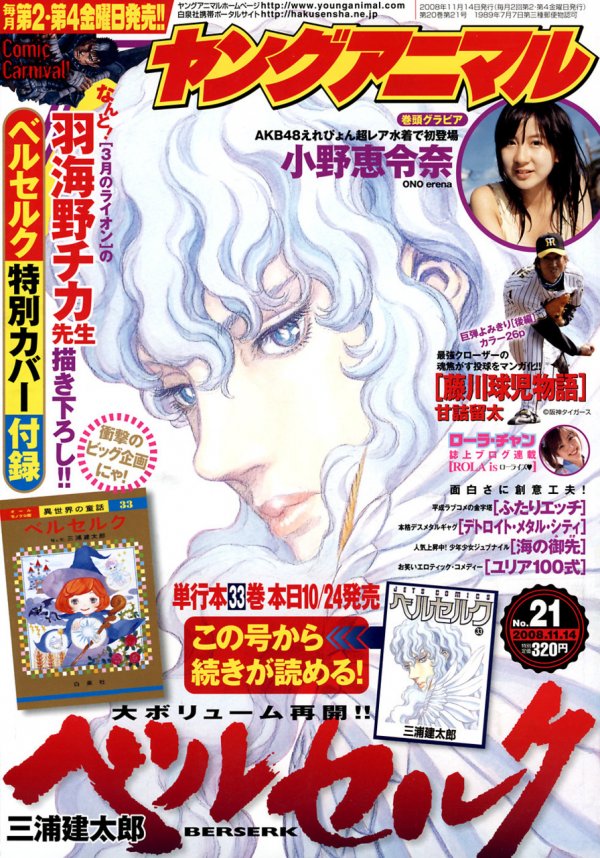 ヤングアニマル2008.11.14 ベルセルク特別カバー付録有り 【公式通販】