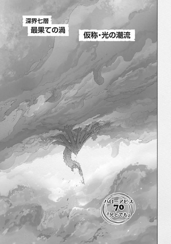メイドインアビス (Made in Abyss) #70 Reviews