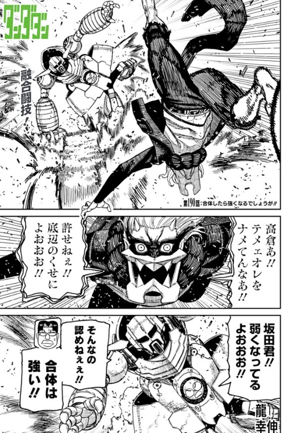 ダンダダン (Dandadan) #190 Reviews