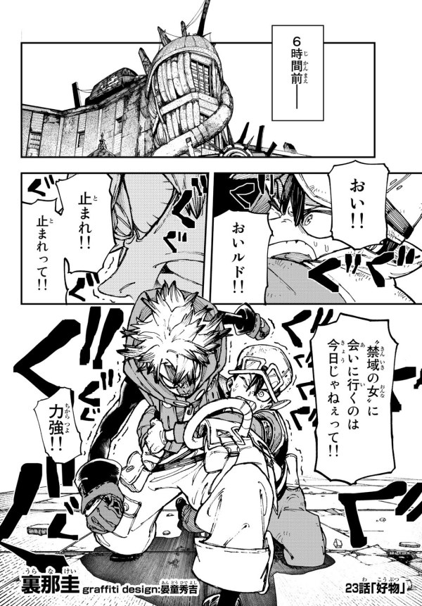 ガチアクタ (Gachiakuta) #23 Reviews