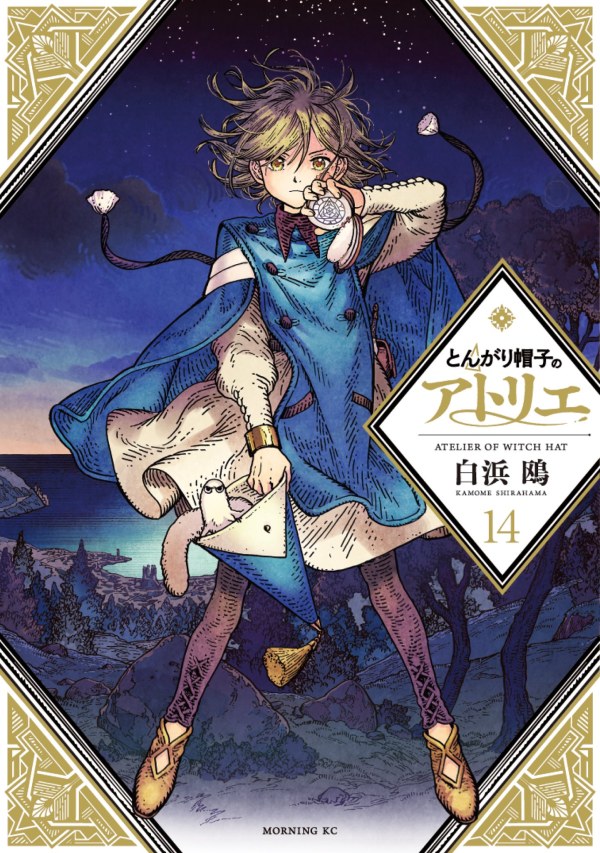 とんがり帽子のアトリエ (Tongari Boushi no Atelier) Vol. 14 TP Reviews