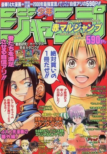 赤マルジャンプ (Akamaru Jump) 2000 #2 Reviews