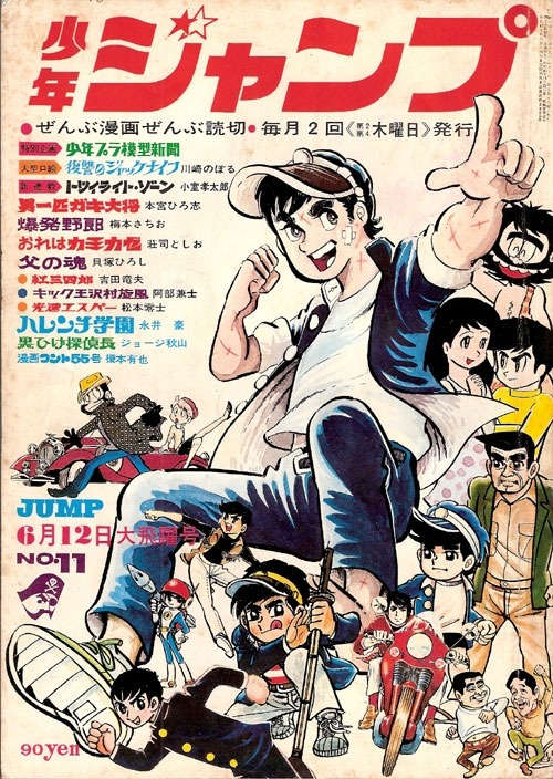 週刊少年ジャンプ (Weekly Shonen Jump) 1969 #11 Reviews