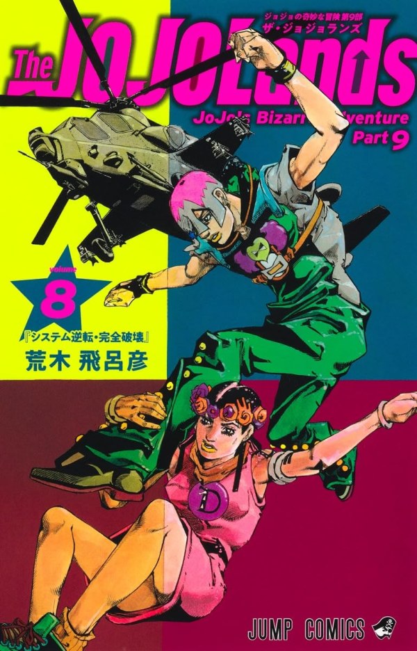 ジョジョの奇妙な冒険, Part 9: ザ・ジョジョランズ (JoJo's Bizarre