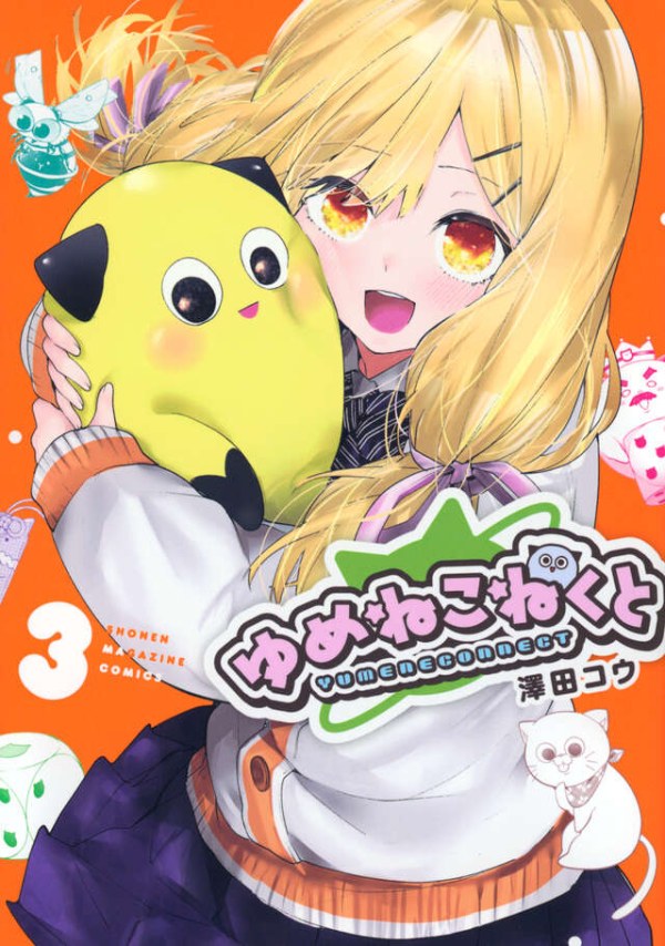 ゆめねこねくと (Yumene Connect) Vol. 3 TP Reviews