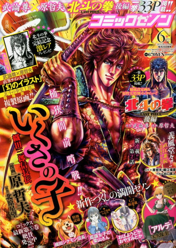 コミックゼノン （COMIC XENON） 月刊コミックゼノン (Monthly Comic Zenon) 2014 #6 Reviews