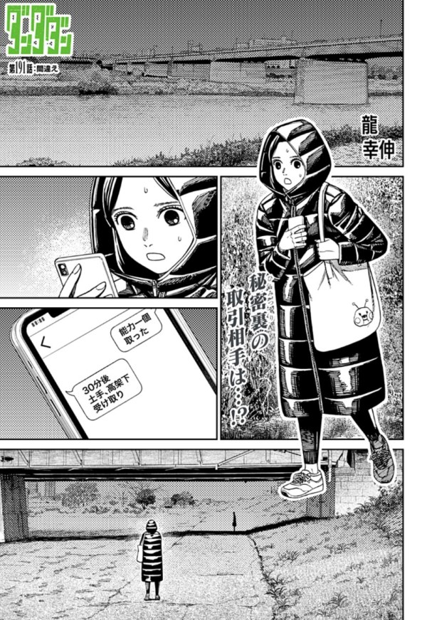 ダンダダン (Dandadan) #191 Reviews