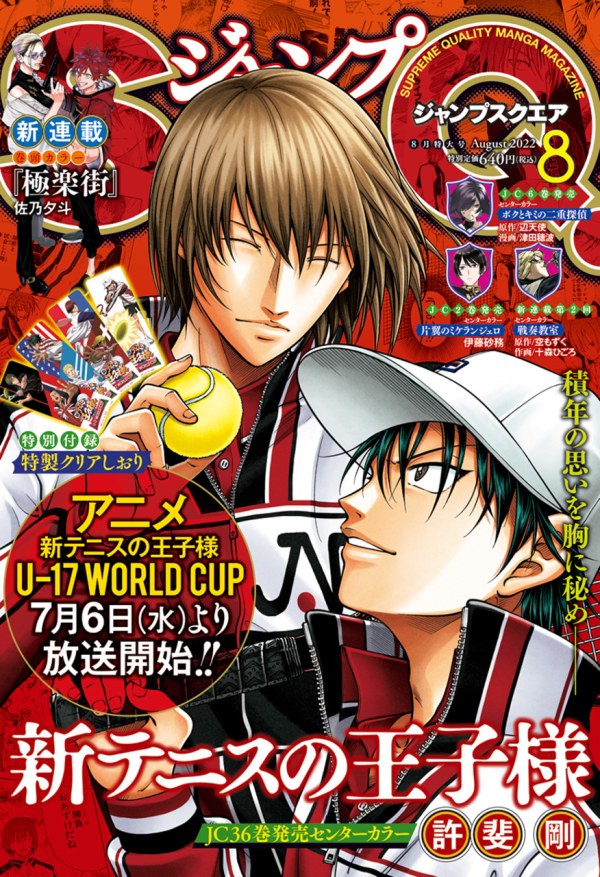 ジャンプ SQ. (Jump SQ.) 2022 #8 Reviews