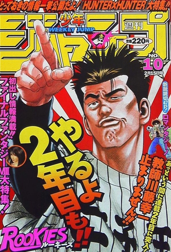 週刊少年ジャンプ (Weekly Shonen Jump) 1999 #10 Reviews