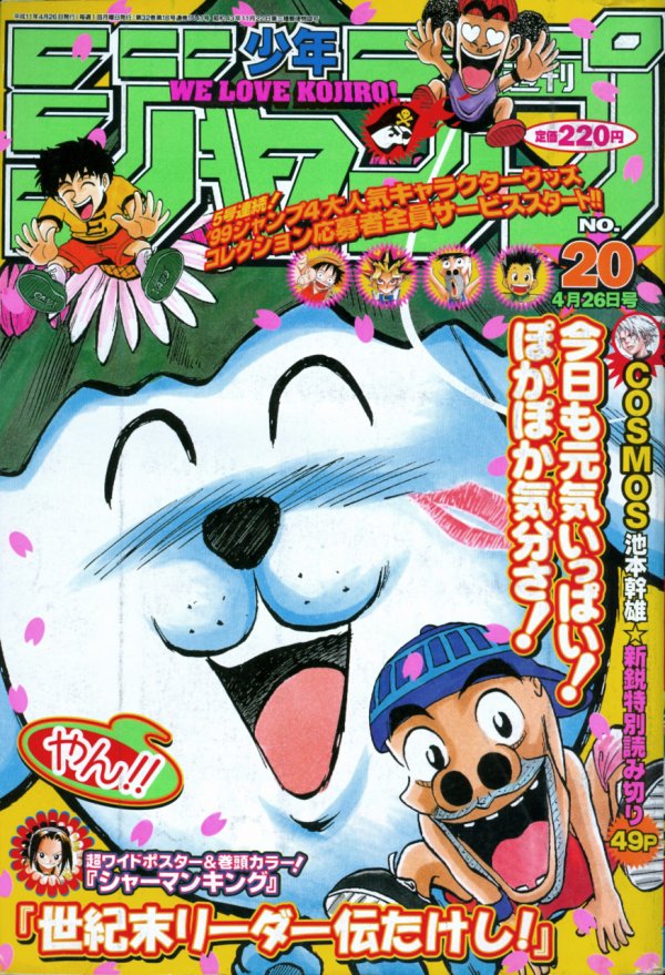 週刊少年ジャンプ (Weekly Shonen Jump) 1999 #20 Reviews