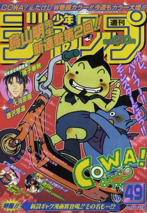 ジャンプ1997年25.29.34.40.43.52/99年27/2019年19 Yahoo!オークション - レア品 週刊少年ジャンプ 1997年 22-23合併号