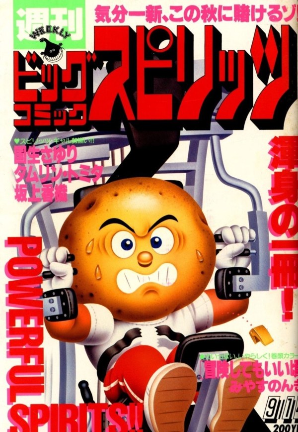 週刊ビッグコミックスピリッツ (Weekly Big Comic Spirits) 1987 #40