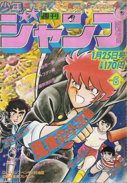 週刊少年ジャンプ (Weekly Shonen Jump) 1982 #6 Reviews
