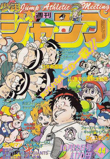 週刊誌 1981 #44 Shonen Jump Athletic Meeting 週刊誌 1981 #44 Shonen Jump Athletic Meeting 週刊少年ジャンプ