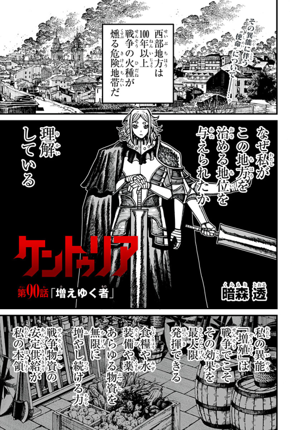 ケントゥリア (Centuria) #90 Reviews
