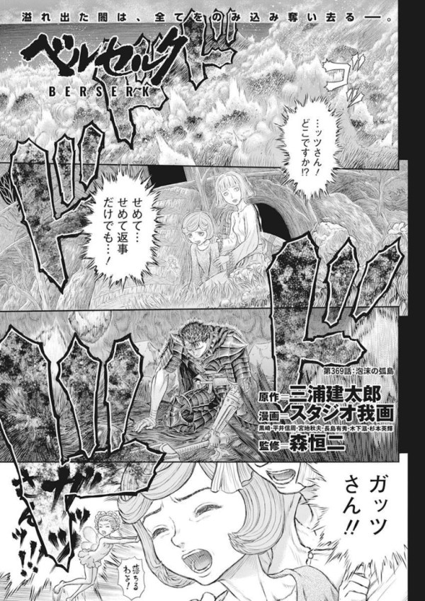 ベルセルク (Berserk) #369 Reviews