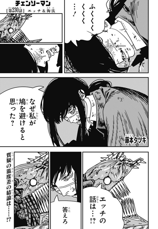 チェンソーマン 第二部 (Chainsaw Man) #230 Reviews