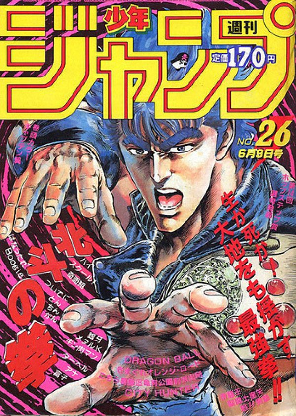 週刊少年ジャンプ (Weekly Shonen Jump) 1986 #26 Reviews