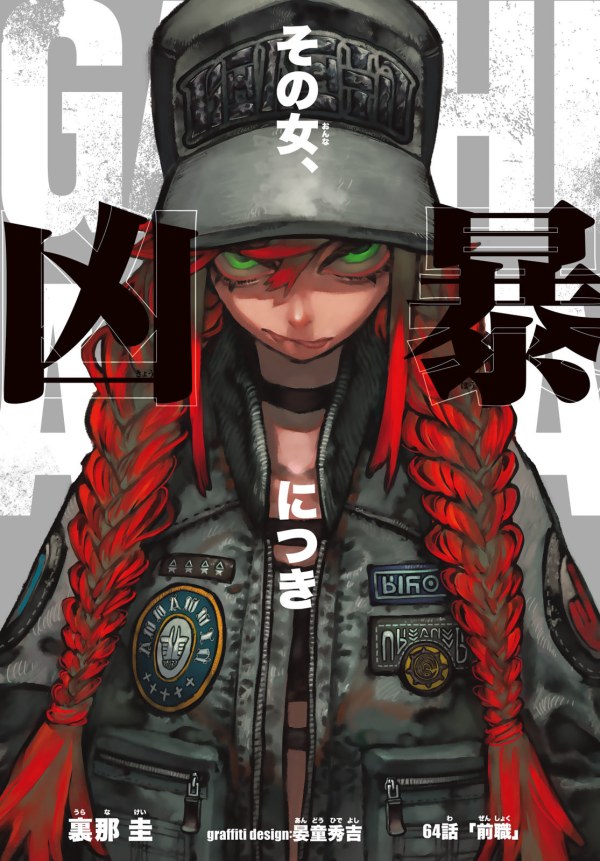ガチアクタ (Gachiakuta) #64 Reviews