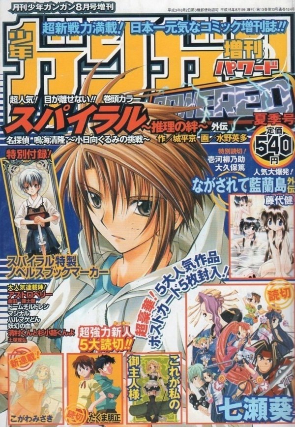 ガンガンパワード (Gangan Powered) 2003 #3 Reviews