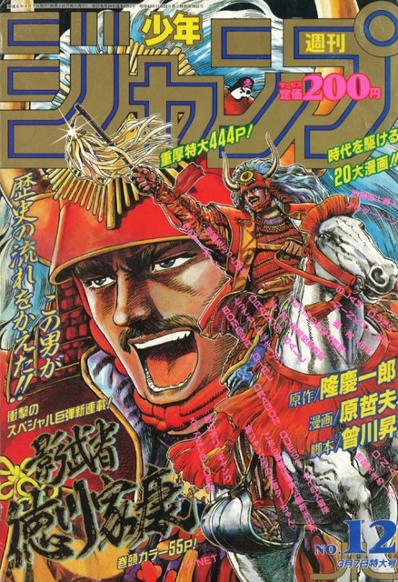 週刊少年ジャンプ (Weekly Shonen Jump) 1994 #12 Reviews