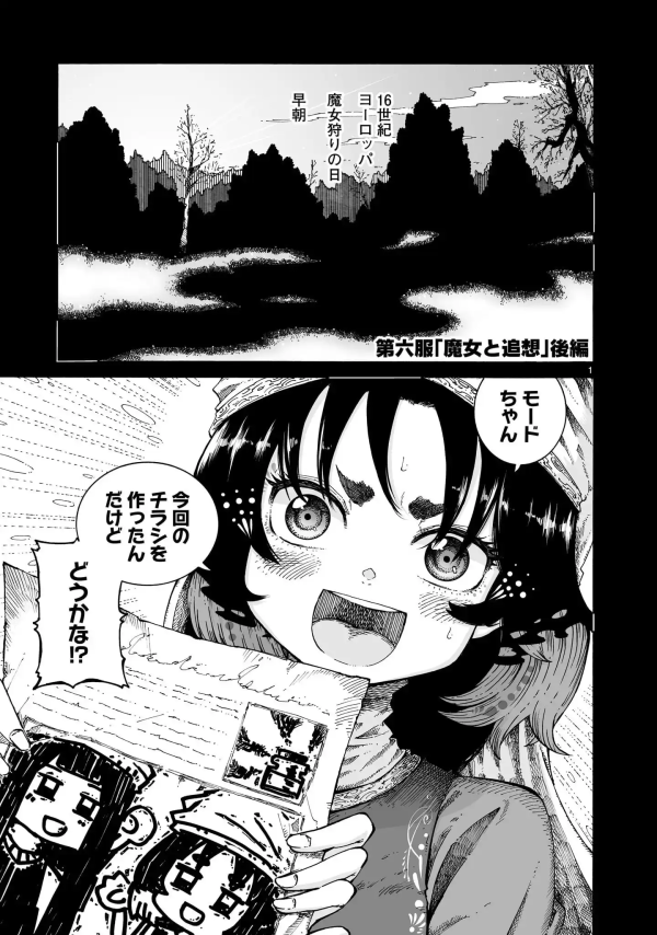 魔女とくゅらす (Witches and Cigarettes) #6.2 Reviews