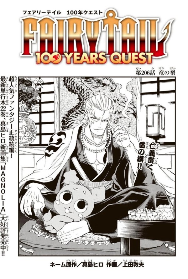 フェアリーテイル 100年クエスト (Fairy Tail: 100 Years Quest