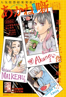 Akane-banashi #162 Reviews