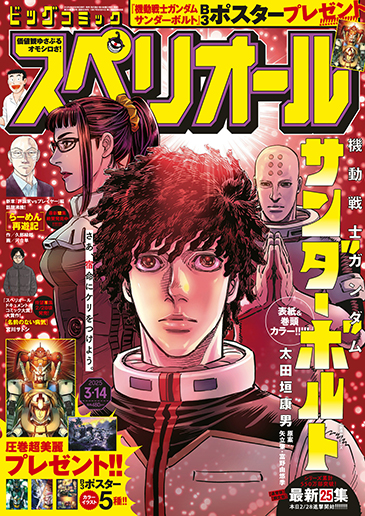 ビッグコミックスペリオール (Big Comic Superior) 2025 #6 Reviews
