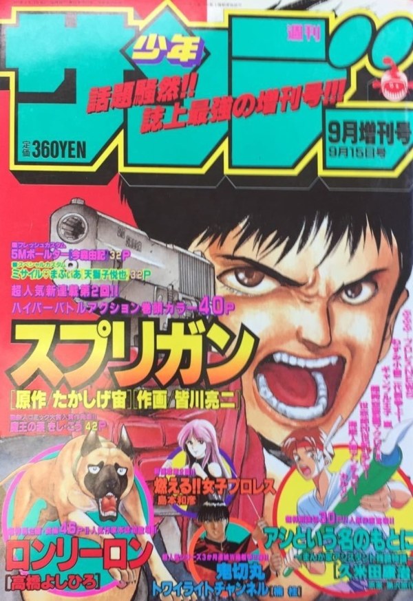 週刊少年サンデー増刊 (Weekly Shonen Sunday Zokan) 1992 #9 Reviews