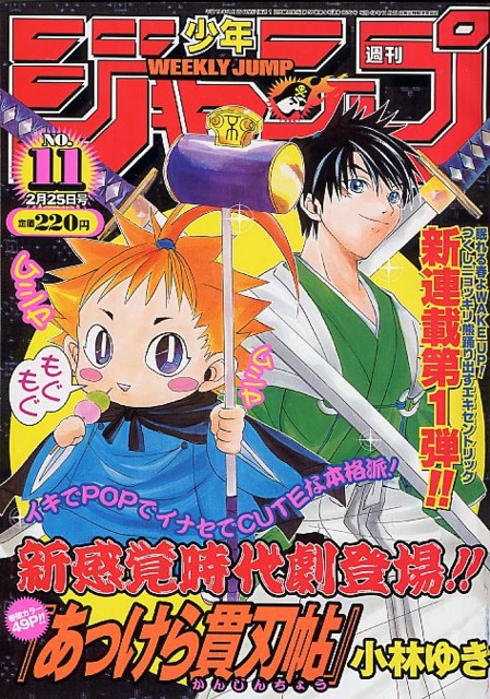 週刊少年ジャンプ (Weekly Shonen Jump) 2002 #11 Reviews