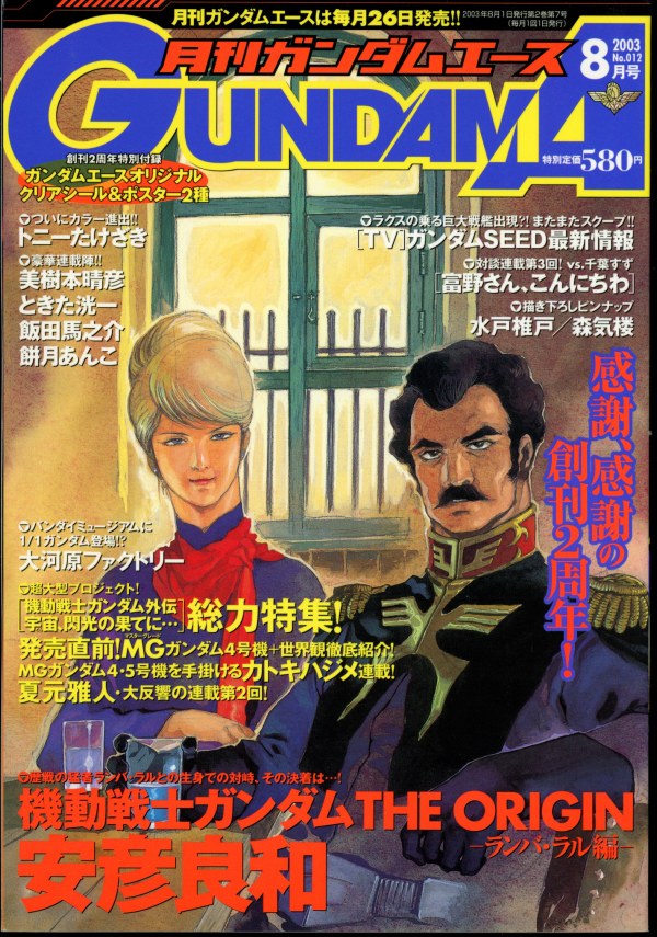 月刊ガンダムエース (Monthly Gundam Ace) 2003 #8 Reviews