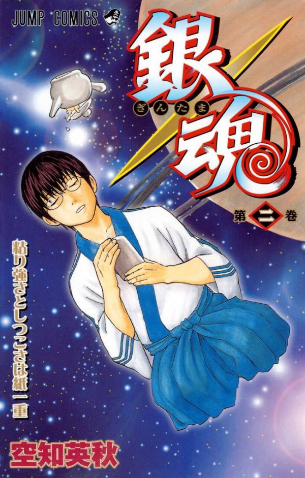 銀魂-ぎんたま- 2 TP Reviews