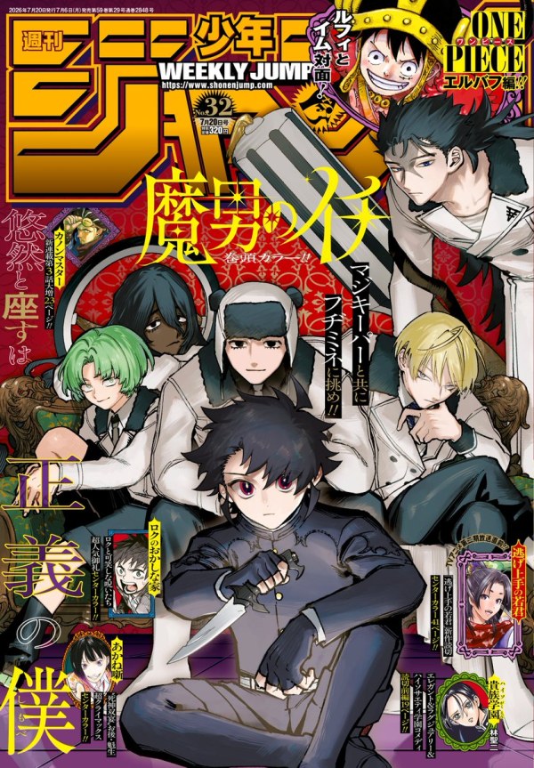 SHONEN JUMP 漫画セット【北米版】 週刊少年ジャンプ (Weekly Shonen Jump) 2026 #32 Reviews
