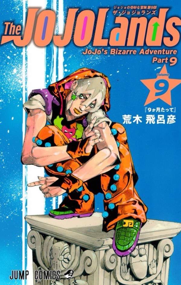 ジョジョの奇妙な冒険, Part 9: ザ・ジョジョランズ (JoJo's Bizarre