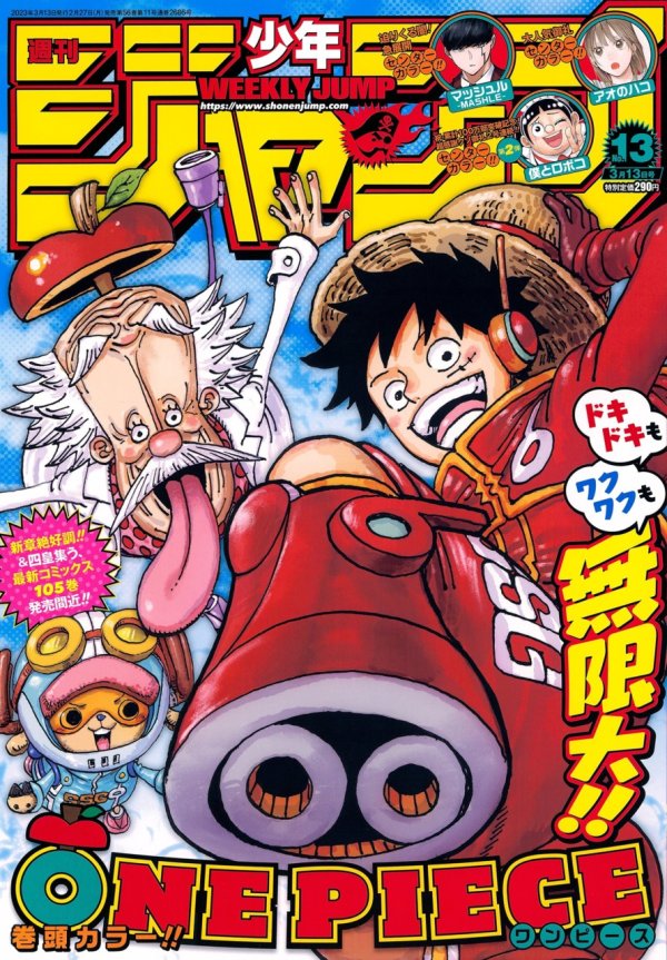週刊少年ジャンプ (Weekly Shonen Jump) 2023 #13 Reviews