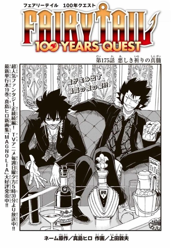 フェアリーテイル 100年クエスト (Fairy Tail: 100 Years Quest