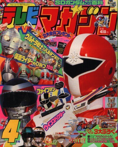 テレビマガジン (TV Magazine) #221 Reviews