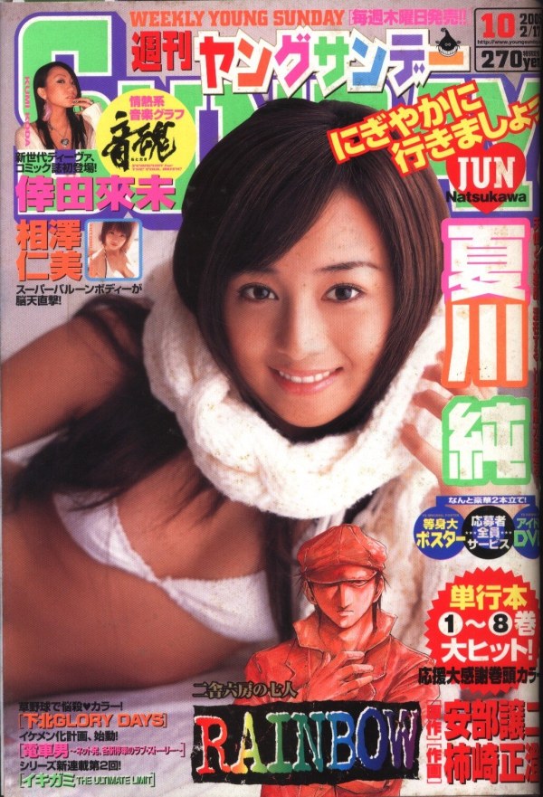 週刊ヤングサンデー (Weekly Young Sunday) 2005 #10 Reviews