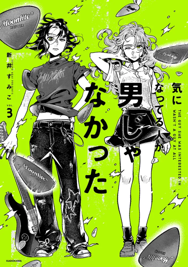 【サイン本】気になってる人が男じゃなかった = THE GUY SHE WAS… 気になってる人が男じゃなかった (The Guy She Was Interested In Wasn